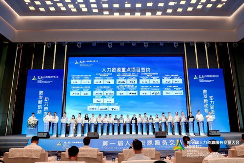 中智集團亮相首屆人力資源服務交易大會，引領信息服務新篇章