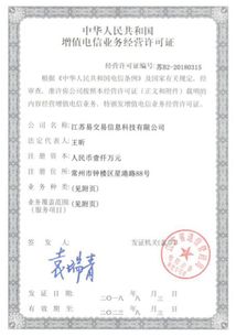 易交易喜獲ICP增值電信業務經營許可證，信息服務業務能力再升級